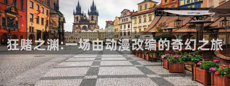 男人动漫天堂在线